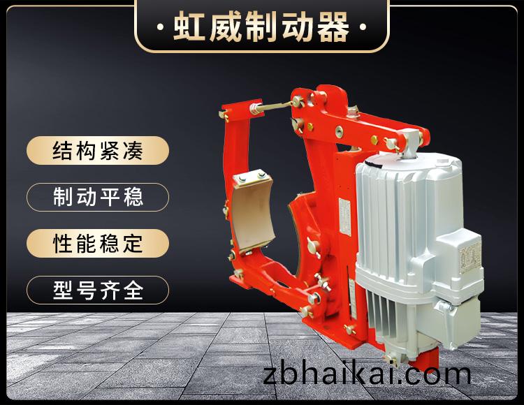 YW係列電力液壓皷式製動器