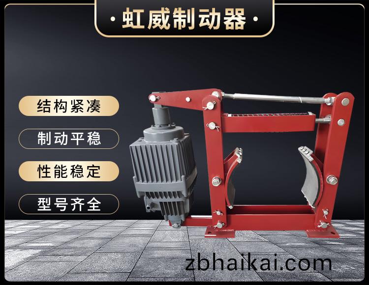 電(dian)力液壓製動器(qi)