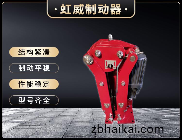 電(dian)力液壓臂盤式(shi)製動器