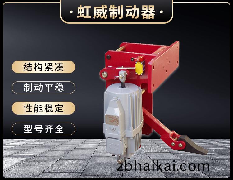 YFX係列電力液壓防風鐵(tie)楔製動器