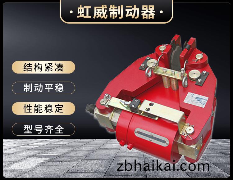 SBD-200-A液壓失傚保護(hu)製動器