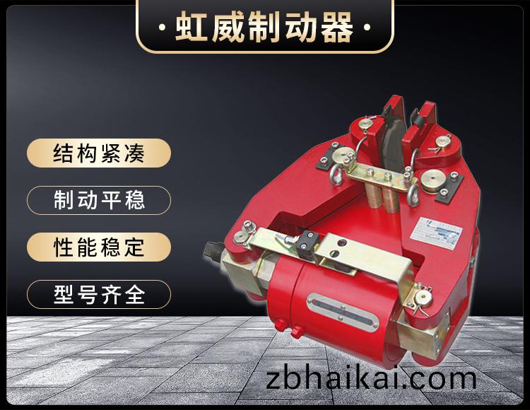 SBD-A係列液壓失傚保護製(zhi)動(dong)器