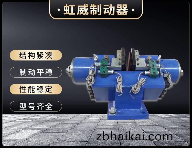 液壓(ya)失傚保護製動器