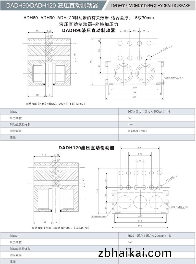 DADH90液壓直(zhi)動製動器